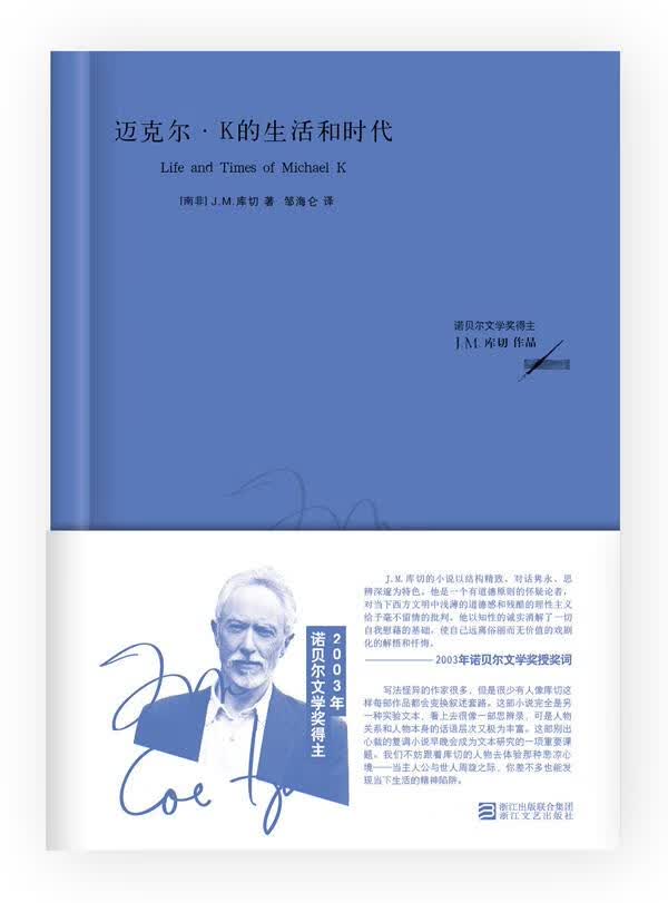 迈克尔 K的生活和时代【正版图书】