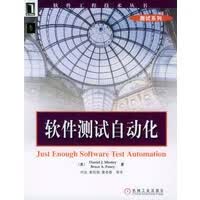 软件测试自动化【正版图书】