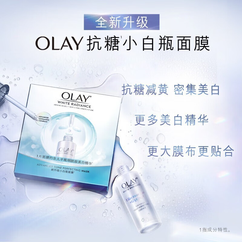 玉兰油（OLAY） 面膜女小白瓶抗糖美白面膜补水提亮肤色保湿圣诞礼物送女生 小白瓶面膜8片+补水面膜10片