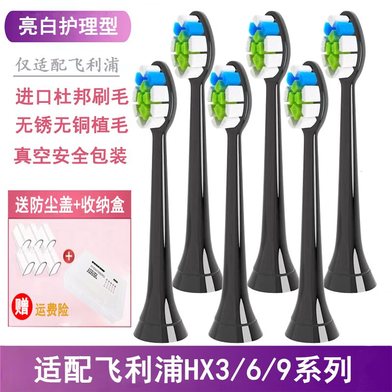 狄拉克狄拉克 适配飞利浦电动牙刷头HX6730/HX6711/6761/3226HX9021/023替换头 标准护理型黑色6支