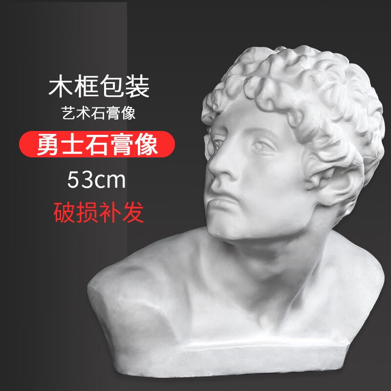 唐帆 勇士胸像石膏像53cm人像教具石膏头像美术素描人物石膏像雕塑