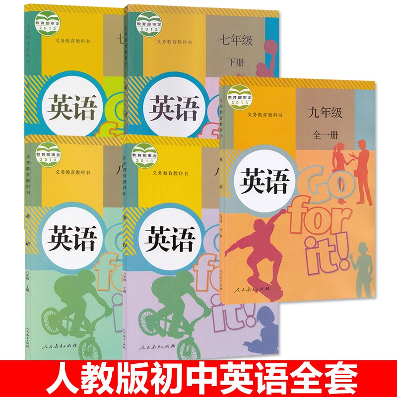 2023【全套五本】人教版初中英语英语七八年级上下册九年级全一册英语课本5本套装初中七八九年级上下