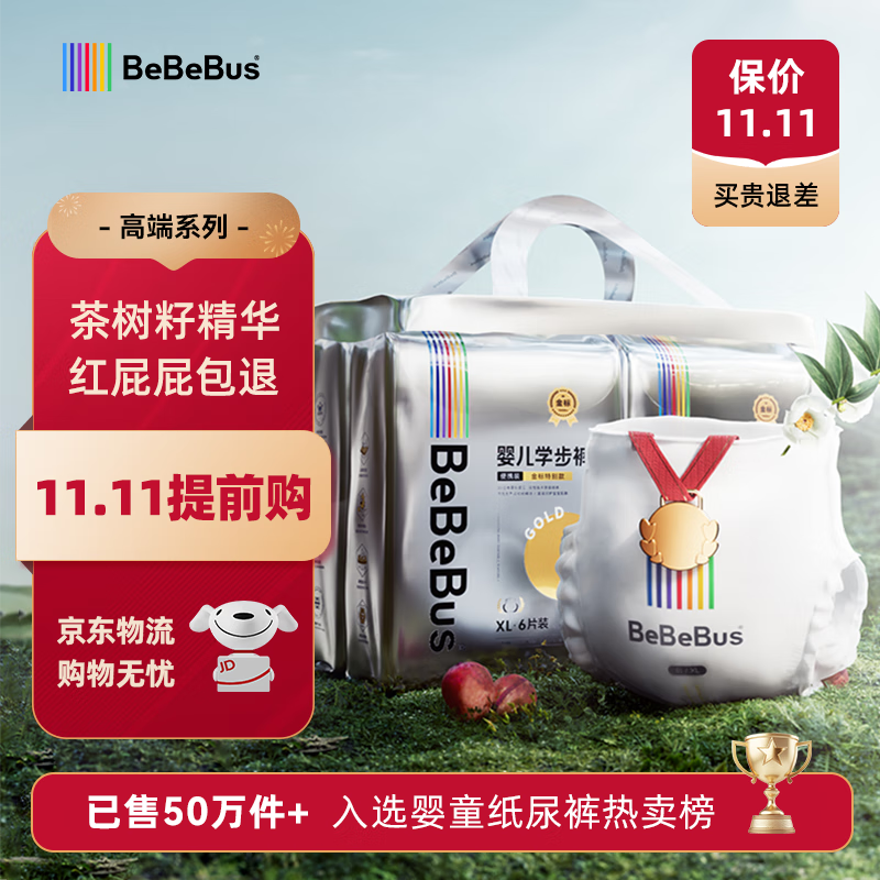 bebebus 金标茶树精华成长裤2XL20片(≥15kg)透气超薄拉拉学步裤男女宝