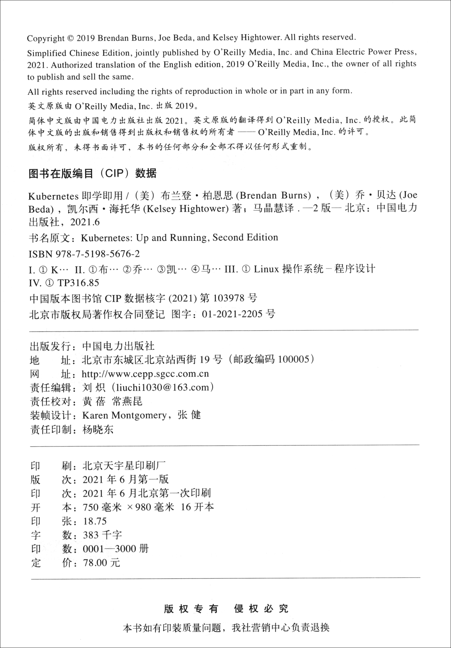 Kubernetes即学即用（第二版）详情图
