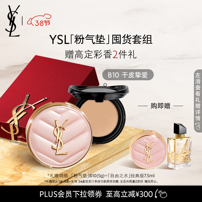 YSL圣罗兰气垫礼盒粉气垫B10+替换芯 遮瑕防晒生日礼盒送女友