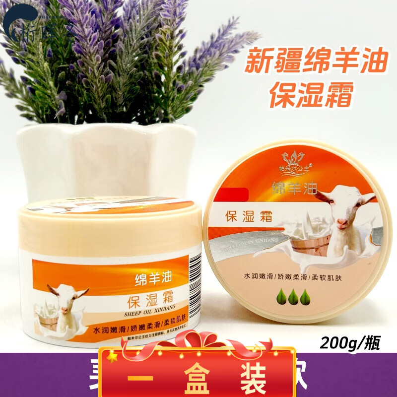 新疆绵羊油滋润霜保湿滋润面霜护手补水防干裂200g 绵羊油(原味)