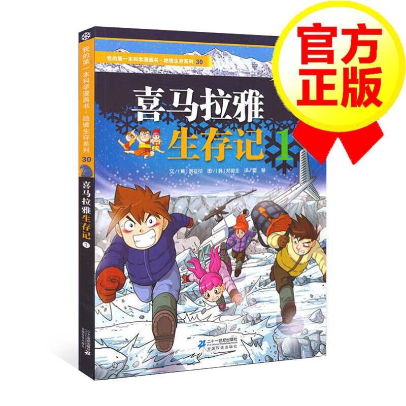 喜马拉雅生存记1