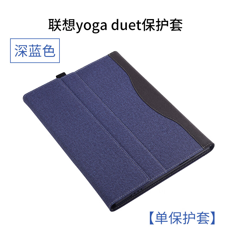 卫客适用于联想yoga duet保护套13英寸2021平板电脑内胆包皮套2020壳配件 深蓝色【单保护套】 2020款联想yoga duet
