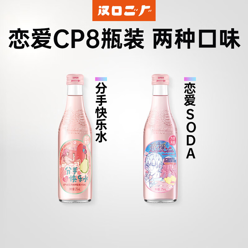 汉口二厂 饮料含气真果汁气泡水整箱装汽水 恋爱CP(水蜜桃4瓶+啤梨4瓶)