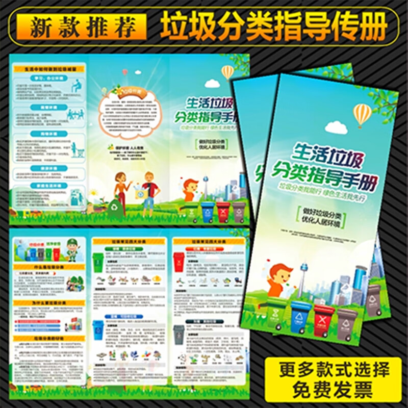 霏皖新版垃圾分类宣传册 新版垃圾分类宣传海报新版垃圾分类宣传手册