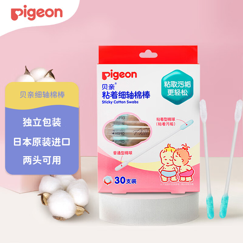 贝亲（Pigeon)婴儿棉签棉棒 细轴棉棒 耳孔清洁棉签 粘着型 30支 KA65