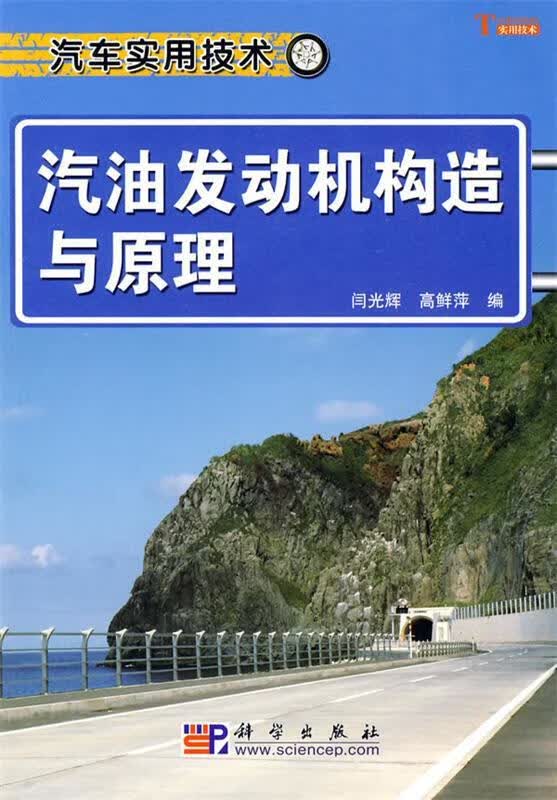 汽油发动机构造与原理