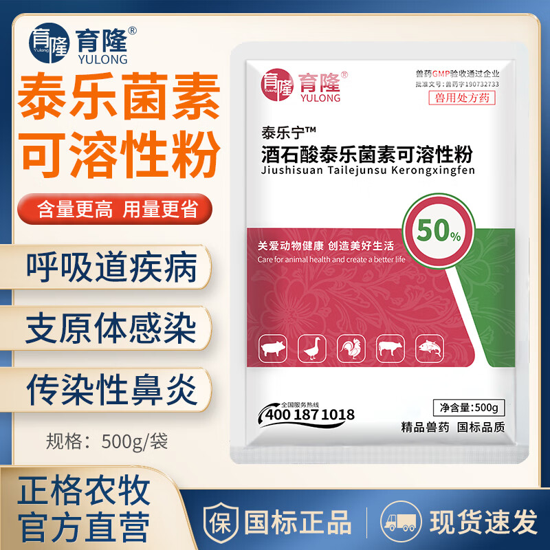 泰乐菌素兽用可溶性粉猪鸡水产药支原体呼吸道兽药 泰乐菌素可溶性粉