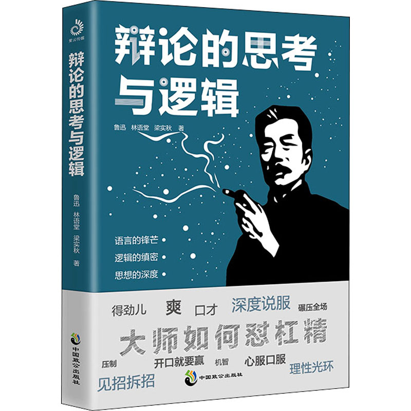 辩论的思考与逻辑