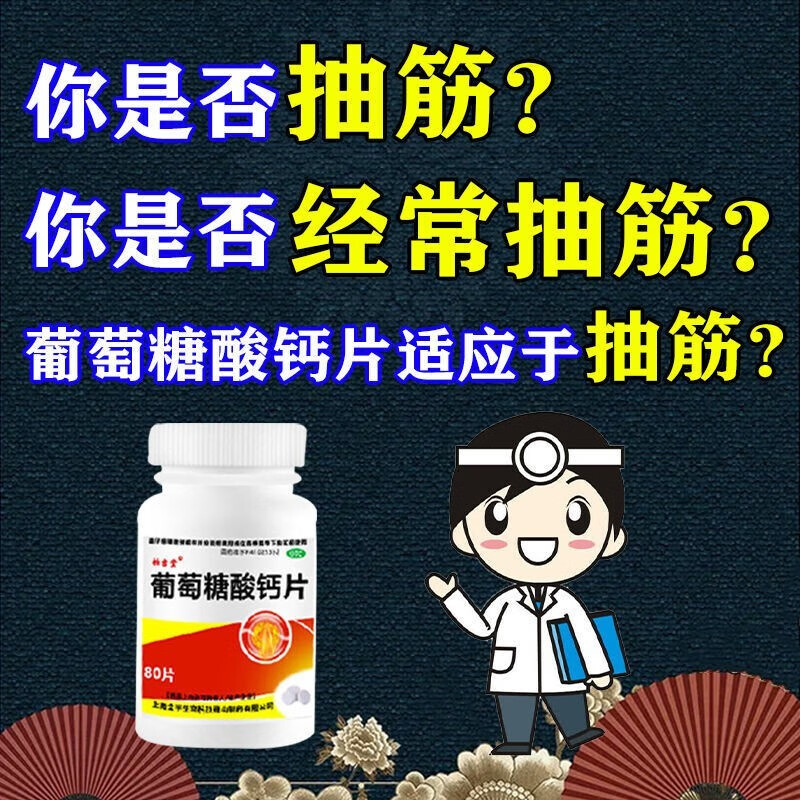 手脚抽筋腿抽筋的药半夜腿抽筋手脚麻木钙片骨质疏松手足抽搐佝偻病中老年人钙片补钙 葡萄糖酸钙片 2盒