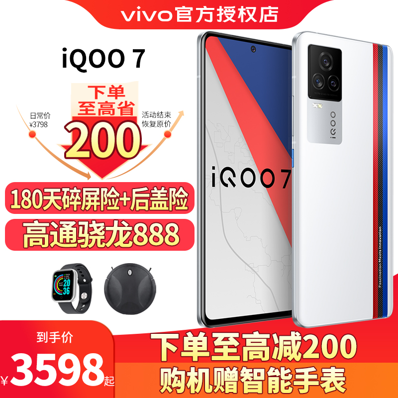 vivo iQOO 7 5G手机 骁龙888 120W闪充 120Hz全感屏电竞游戏手机iqoo7 传奇版12G 256G 全网通
