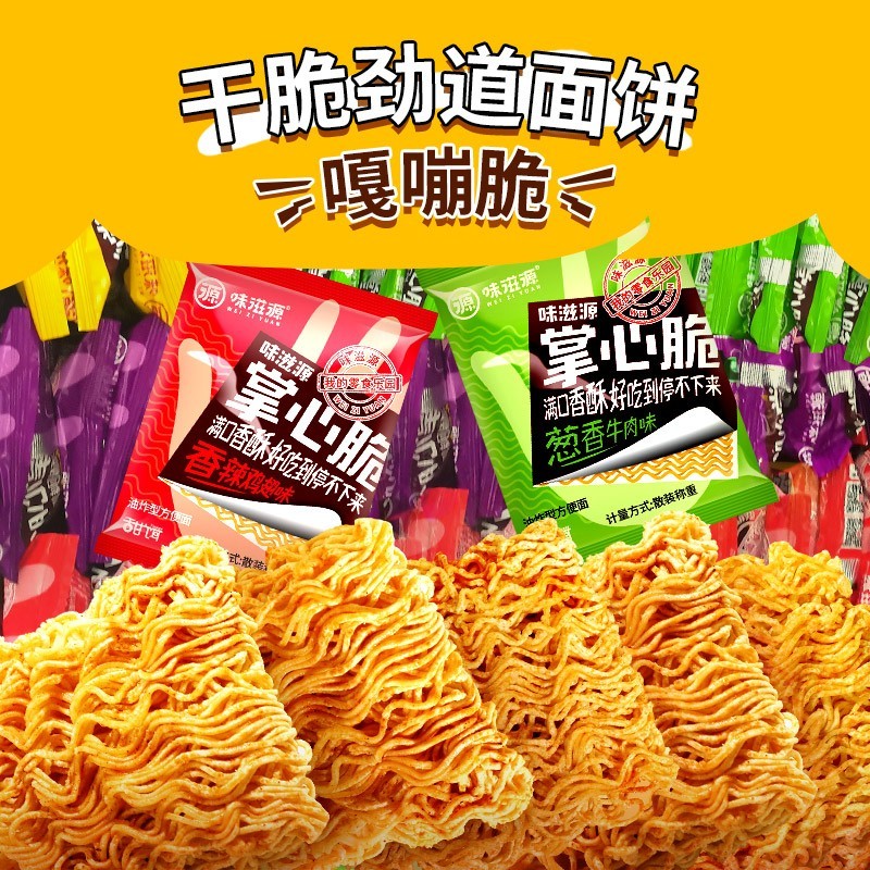 味滋源童年怀旧休闲香辣麻辣食品儿时辣味小吃 干脆面 (4口味)17g*10袋 170g 1件