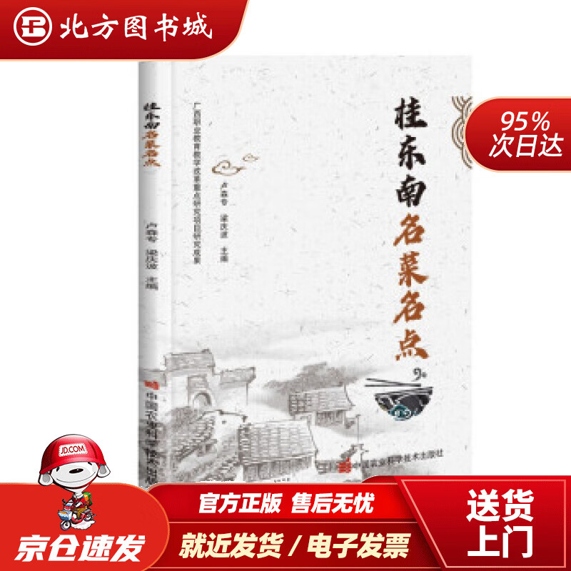 【正版现货】桂东南名菜名点卢森专,梁庆波著 北方图书城