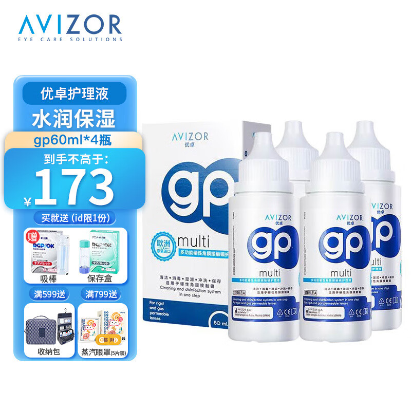 优卓AVIZOR护理液GP60ml多功能硬性角膜接触镜RGP隐形眼镜OK镜gp GP护理液60ml*4