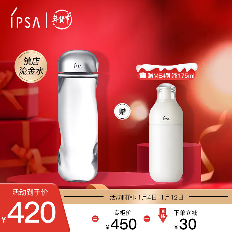 茵芙莎（IPSA）流金岁月凝润美肤水300ml 赠美肌液175ml ME4 新年礼物