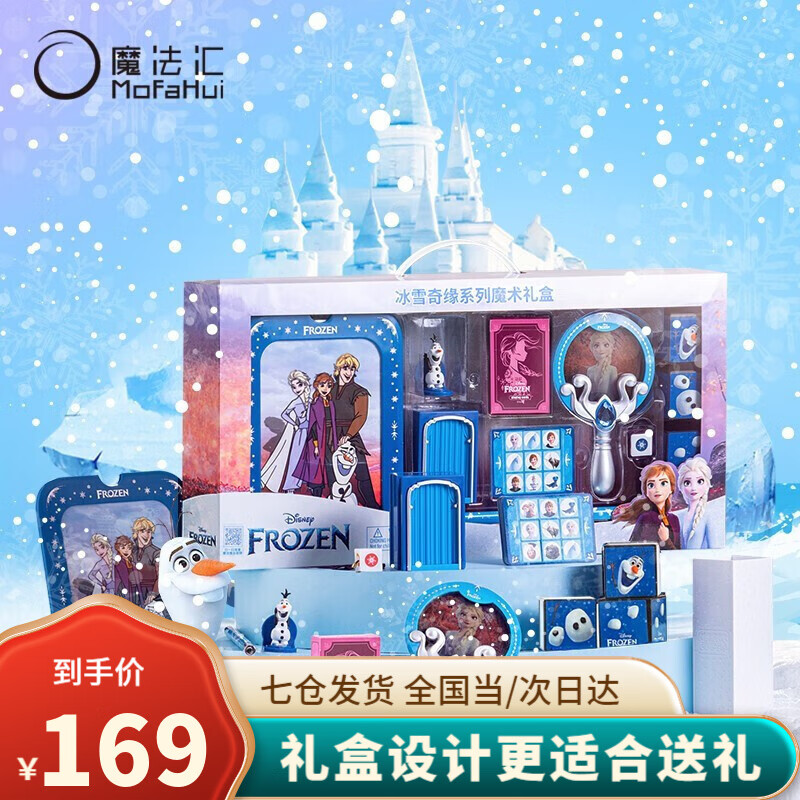 迪士尼魔术套装魔法道具80周年礼盒儿童男女孩表演节日六一儿童节送礼