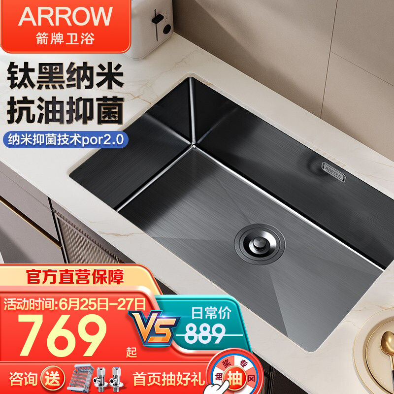 箭牌（ARROW）水槽单槽厨房304不锈钢钛黑纳米拉伸槽洗菜盆洗碗池台上台下盆 600*430纳米大单槽