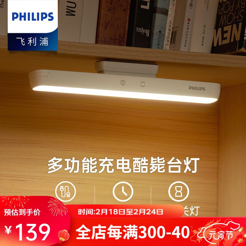 飞利浦（PHILIPS） led酷毙灯管大学生长条灯屏幕挂灯寝室书桌usb伴读灯酷烨 酷侠标准款5W可调亮度1800mAH