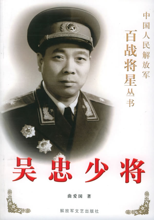 吴忠少将【正版图书】