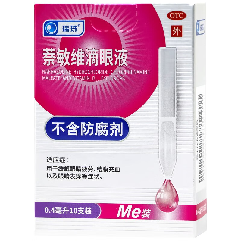 [瑞珠]萘敏维滴眼液 0.4ml*10支 1盒装 0.4ml*10支装缓解眼睛疲劳 27年3月过期