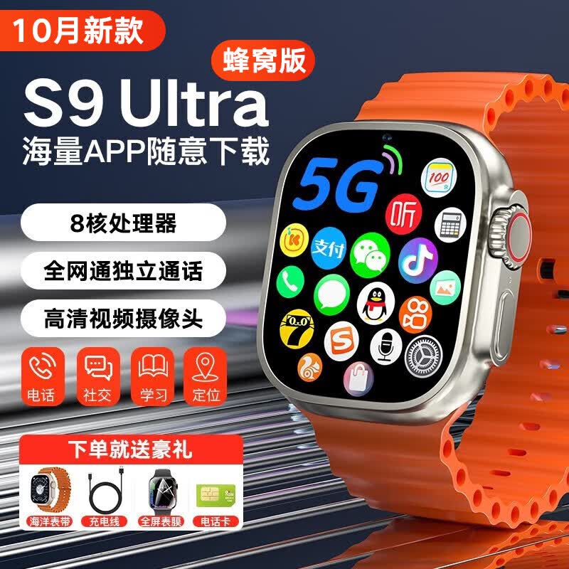 【5G卡全网通用】智能电话手表华强北S9Ultra蜂窝版8成人长续航儿童小学初高中生天才插卡维蒂索 顶配【钛合金原色】支持下载APP+智能语音+GPS 人脸识别+高清视频通话+全网通高性价比高么？