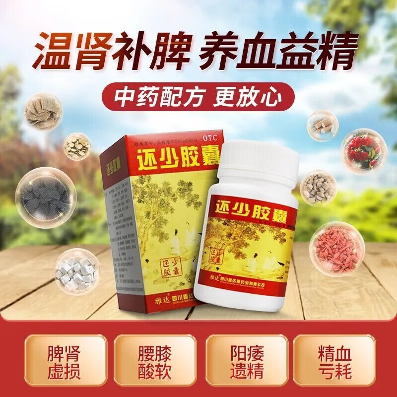 同仁堂还少胶囊60粒雅达还i少丹还i少丸浓缩型大蜜丸脾肾双i补丸耳鸣