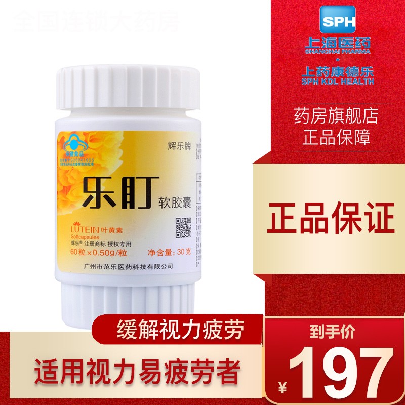 辉乐 乐盯软胶囊 0.50g*60粒 缓解视疲劳视力易疲劳视力疲劳 1盒