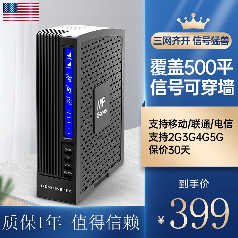 Genuinetek 蜂易达手机信号放大器增强器接收器加强器三网通移动联通电信通话上网2g3g4g 黑色 标配使用感如何?