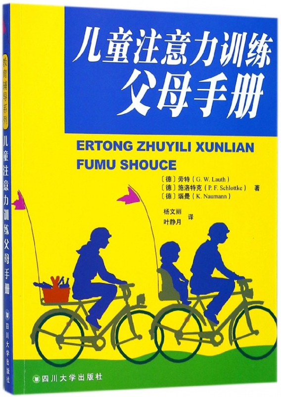 儿童注意力训练父母手册