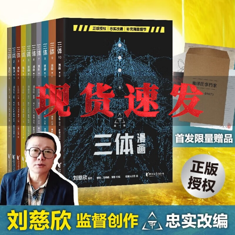 三体漫画 深夜煮面人推荐 三体读不懂,先