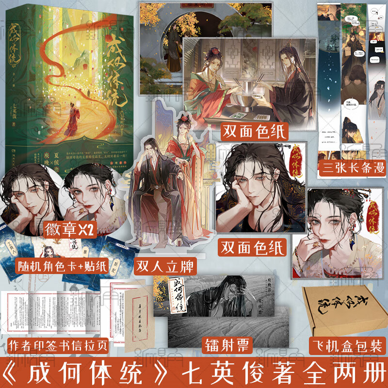 印签书信版 成何体统 七英俊 著 成何体统小说 古风青春言情小说 青春