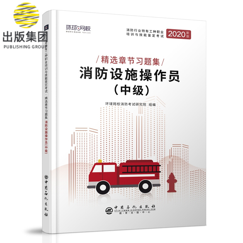 消防设施操作员（中级）