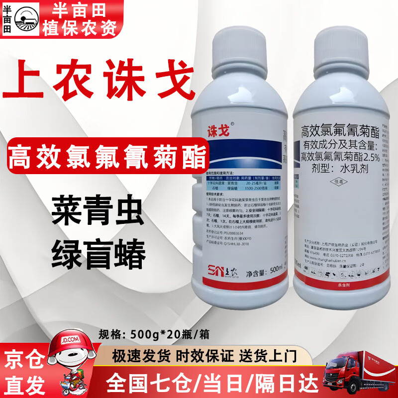 5%高效氯氟氰菊酯农药十字蔬菜石榴包菜菜青虫绿盲蝽杀虫剂 500g*1瓶