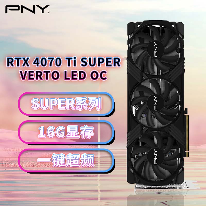 必恩威（PNY）GeForce RTX4070Ti  Super 16GB  Gaming VERTO LED OC 掌控者超频版三风扇电竞游戏显卡高性价比高么？