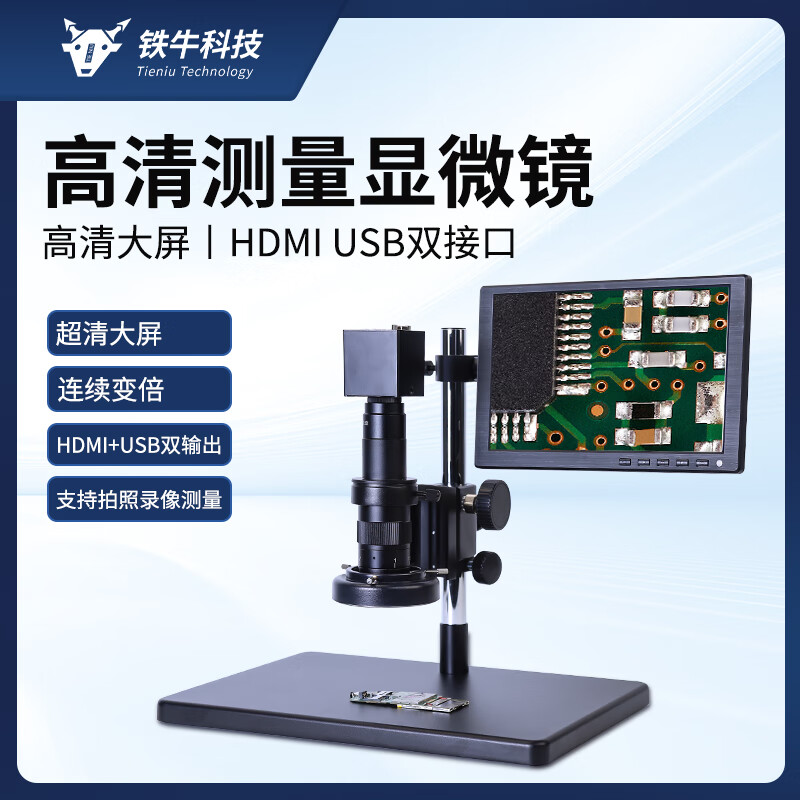铁牛（Tieniu）手机维修电子显微镜 视频显微镜接屏显示专业ccd视频 pcb检测放大 TN-301显微镜（含屏）