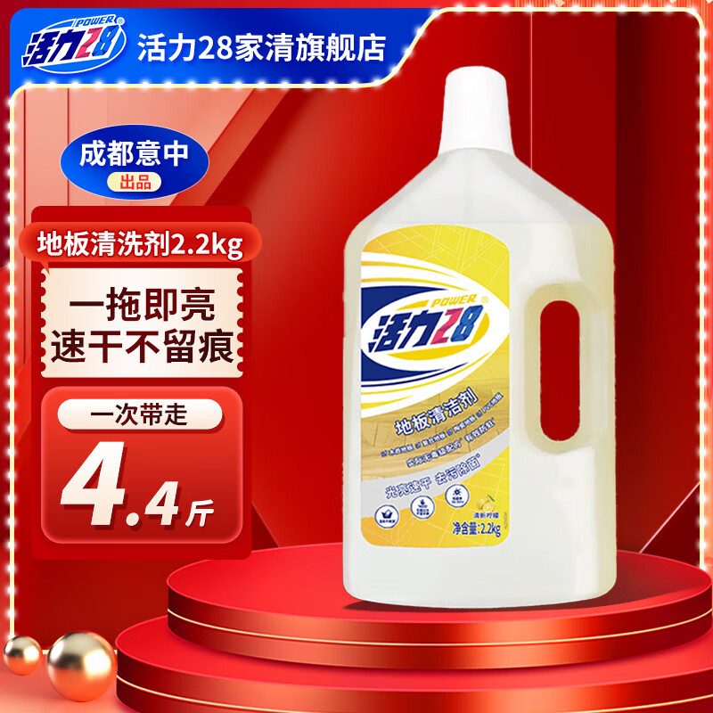 活力28地板清洁剂2.2kg瓶装温和亲肤不伤手不留痕清洁剂 2.2kg*1瓶