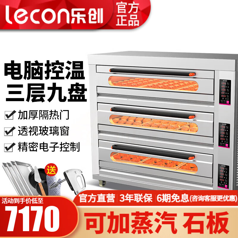乐创(lecon)烤箱商用电烤箱大型商用燃气烤箱大容量三层液化气蛋挞