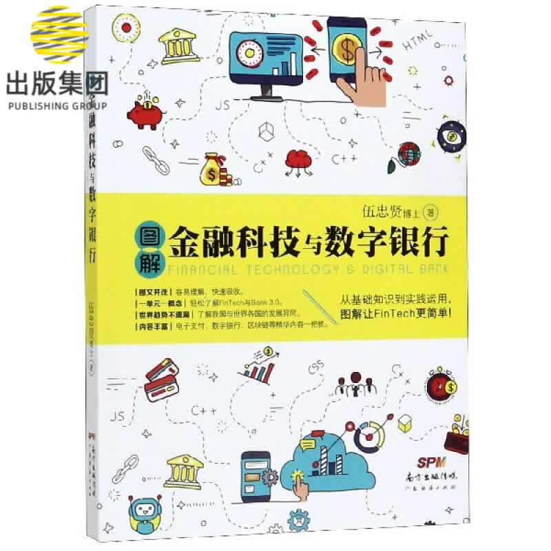 图解金融科技与数字银行