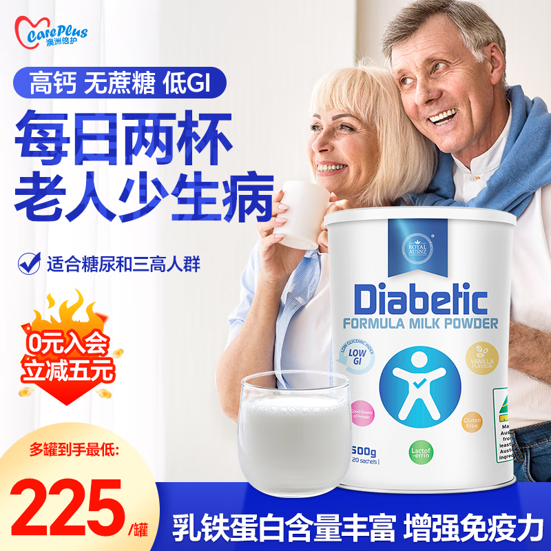 皇家澳纽 中老年奶粉蛋白粉高钙乳铁蛋白增强免疫力抵抗力老人少生病
