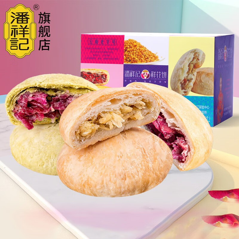 潘祥记 群芳玫瑰鲜花饼800g共32枚盒装 云南特产休闲零食糕点