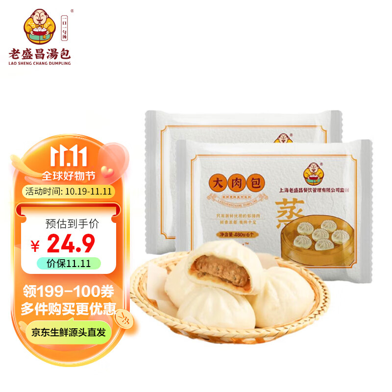 老盛昌 大肉包960g 12只 包子馒头 速食面点 速冻半成品 儿童早餐 点心使用感如何?
