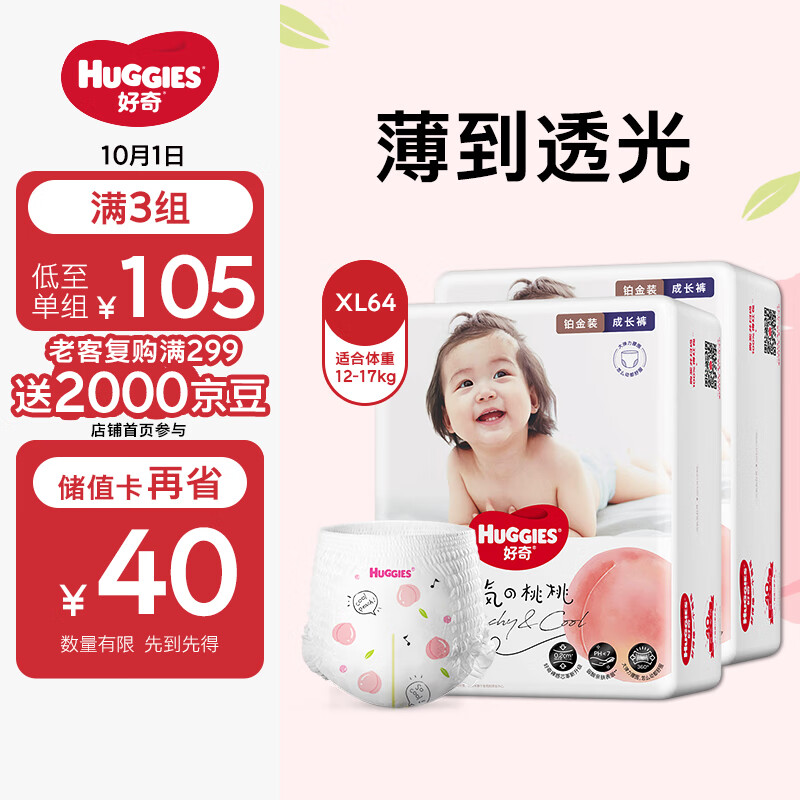 好奇（Huggies）铂金装成长裤XL64片(12-17kg)加大号婴儿尿不湿小桃裤超薄透气