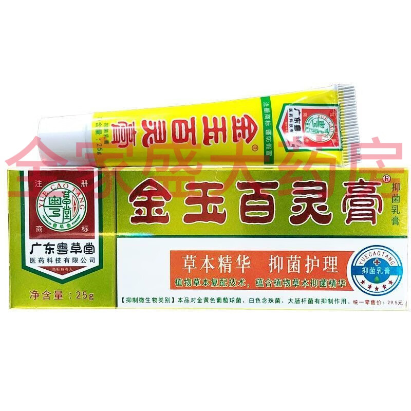 【大药房直售】广东粤草堂金玉百灵膏止皮肤痒乳膏百草25克 1支装