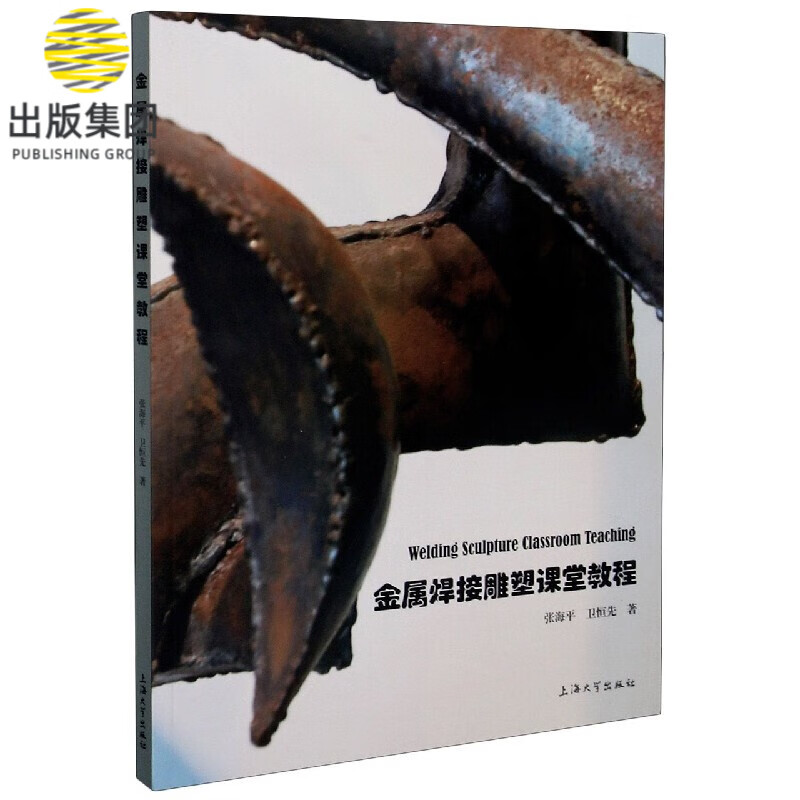 金属焊接雕塑课堂教程