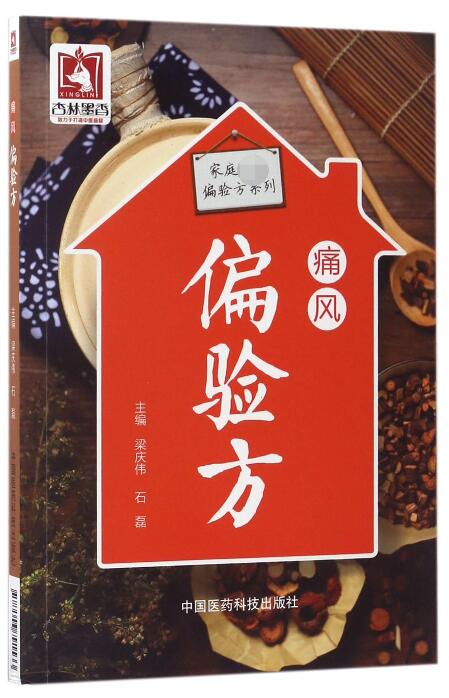痛风偏验方
